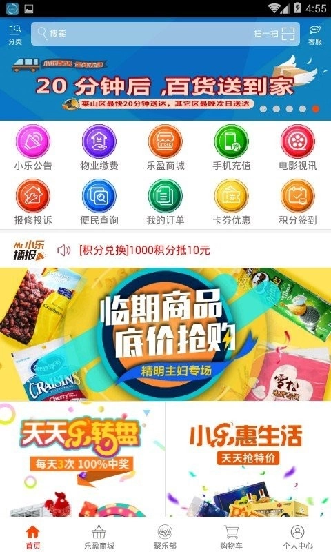 快乐生活安卓免费版图1