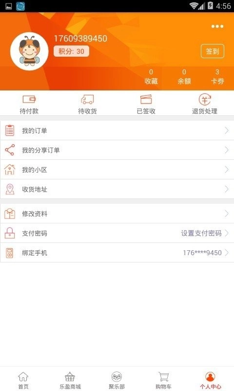 快乐生活安卓免费版图3