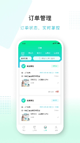蜻蜓到家服务端官方版图1