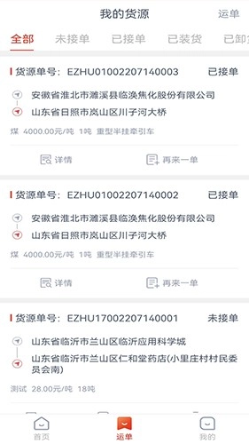 华塑物流货主端官方最新版图2