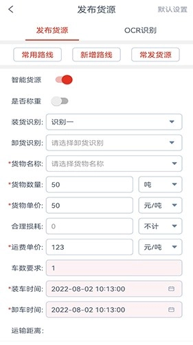 华塑物流货主端官方最新版图1