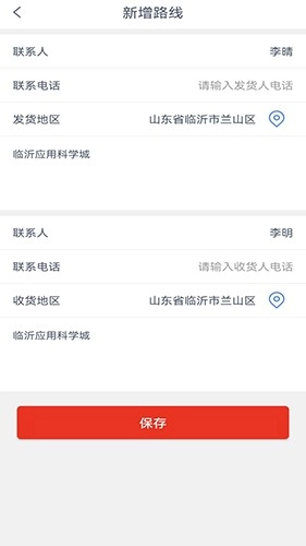 华塑物流货主端官方最新版图3