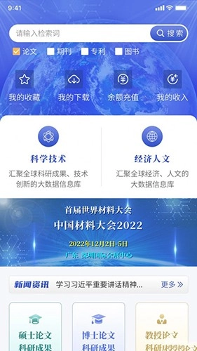 中科知库安卓版图2