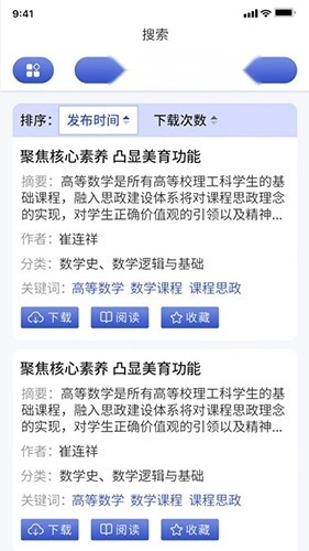 中科知库安卓版图4