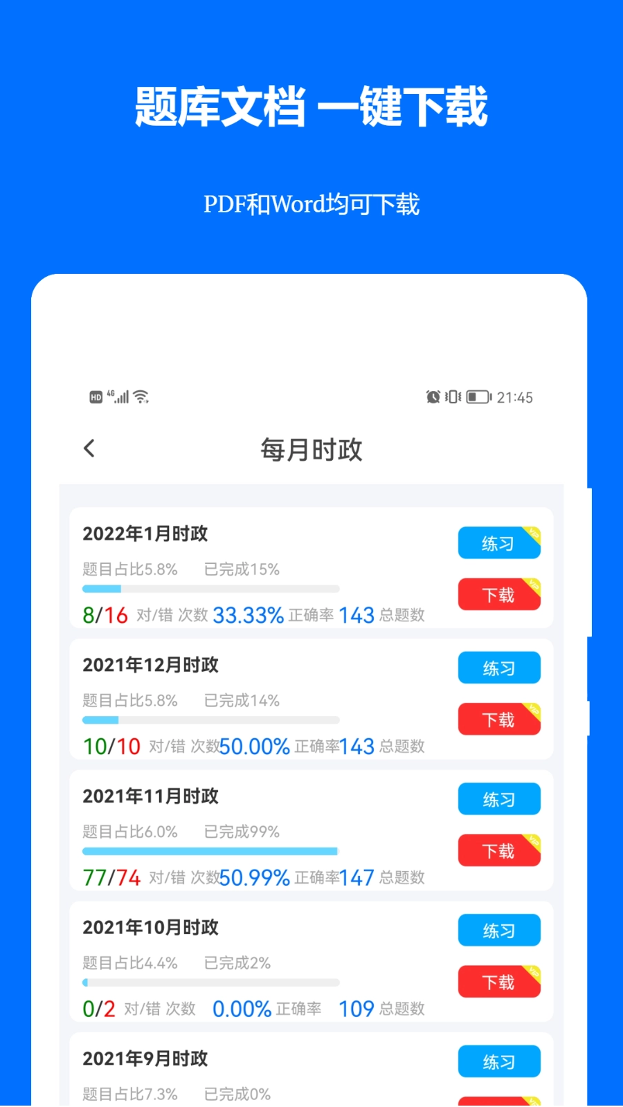 时事政治真题安卓版图4