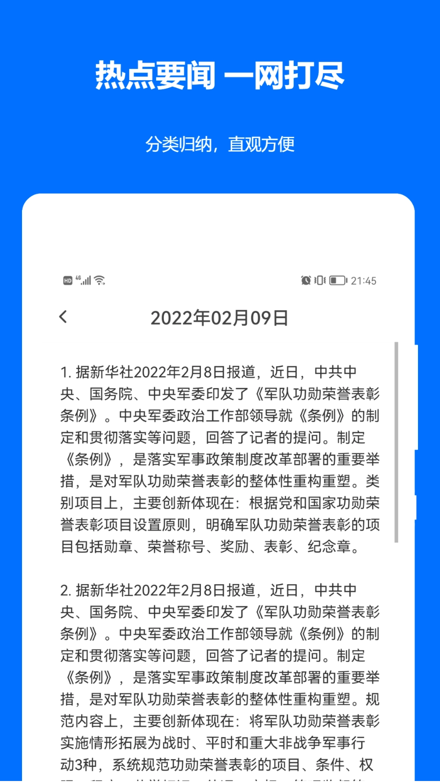 时事政治真题安卓版图3
