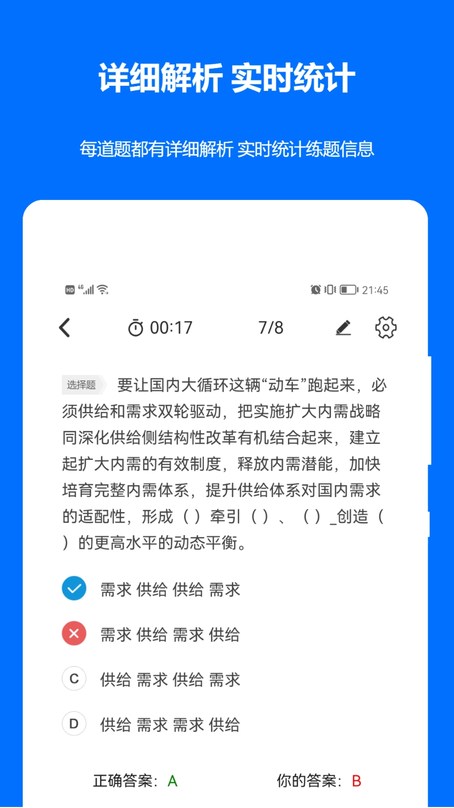 时事政治真题安卓版图2