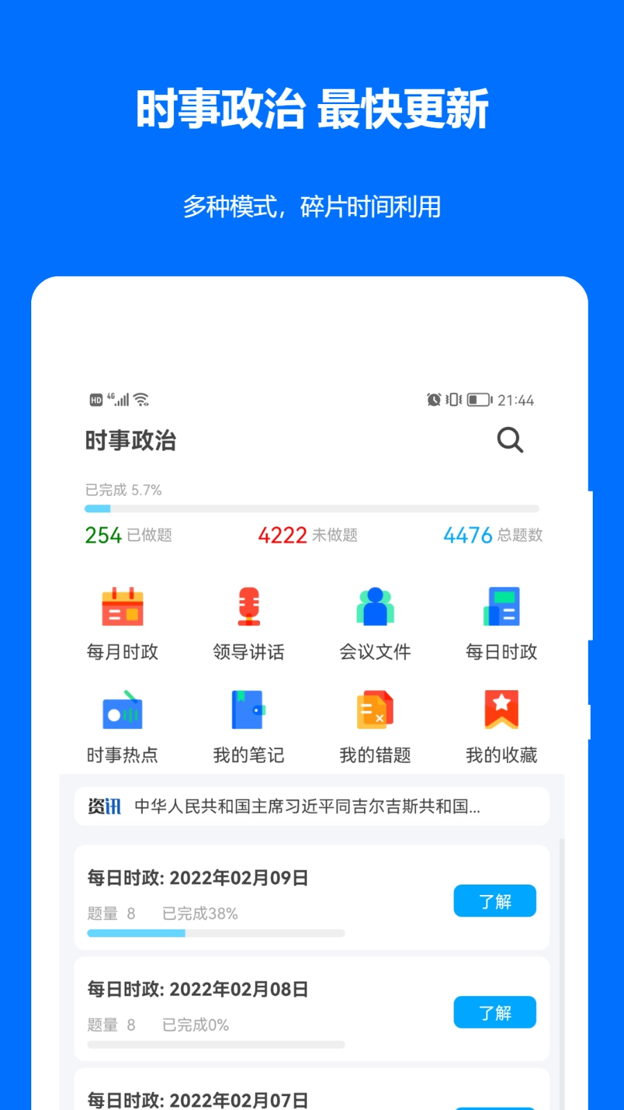时事政治真题安卓版图1