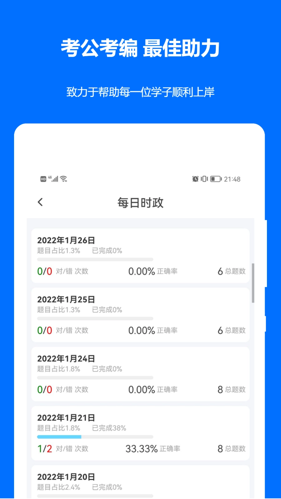时事政治真题安卓版图5