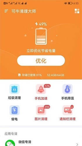可牛清理大师无广告版图1