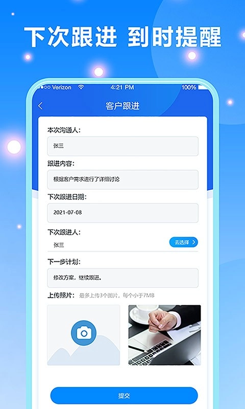 客户跟进安卓直装版图1