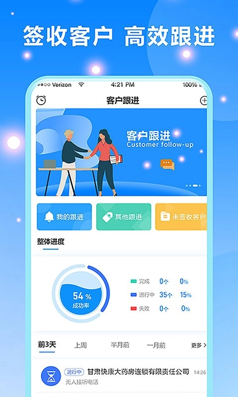 客户跟进安卓直装版图2