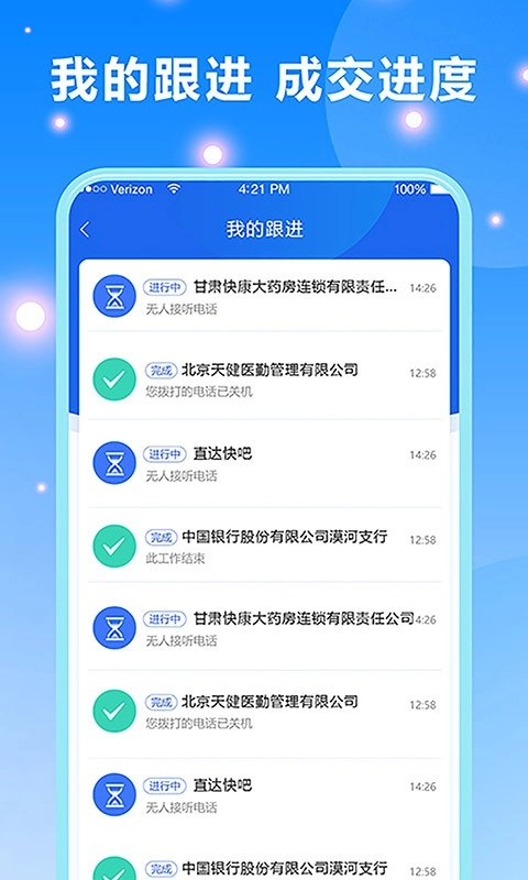 客户跟进安卓直装版图3