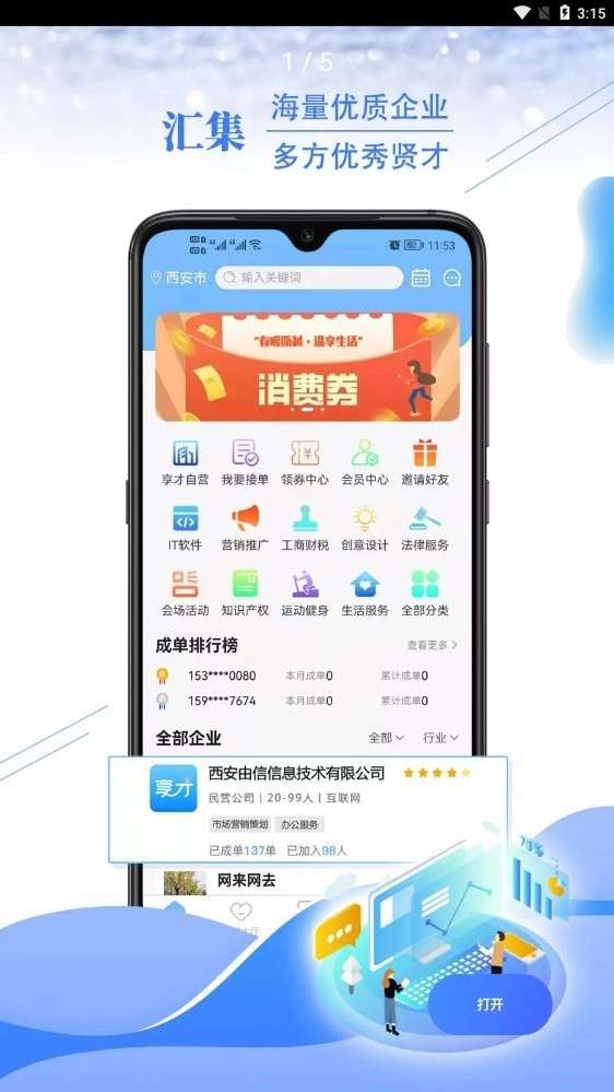 享才最新免费版图1