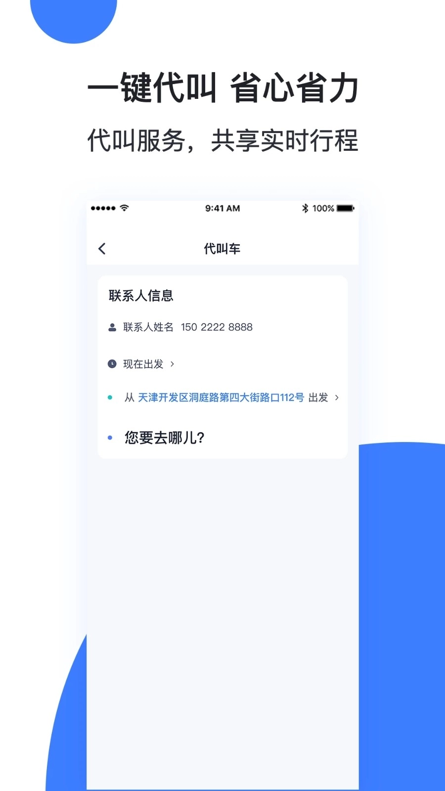 天津出行官方版图2