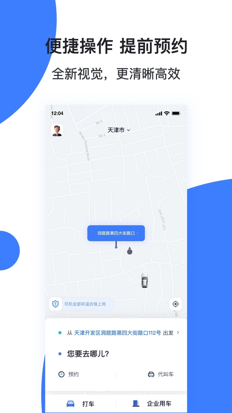 天津出行官方版图4