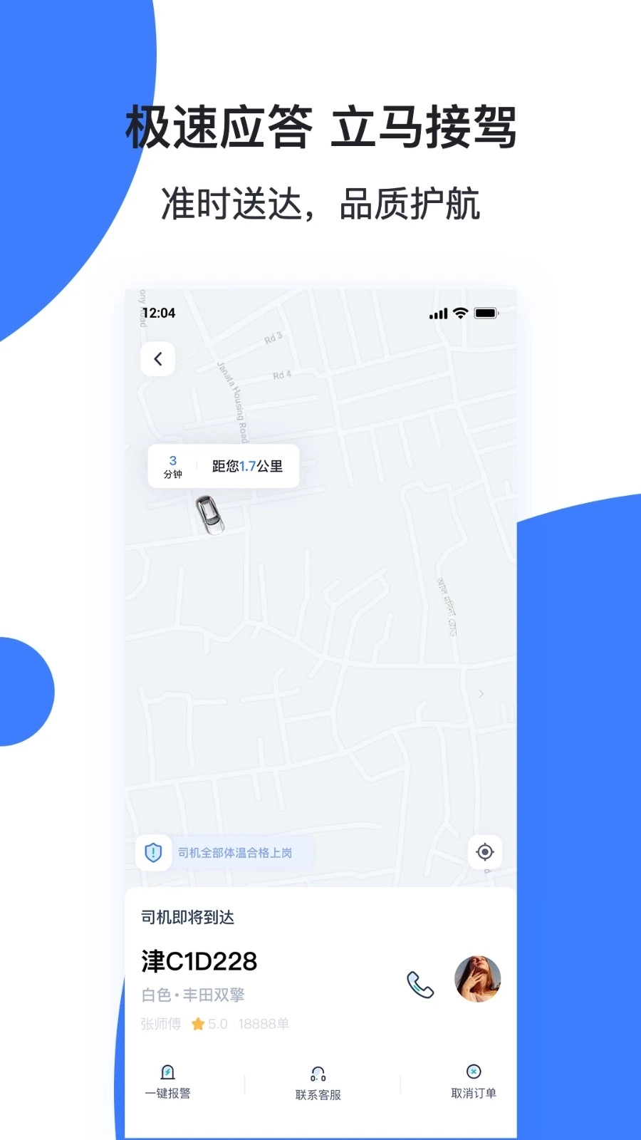 天津出行官方版图3