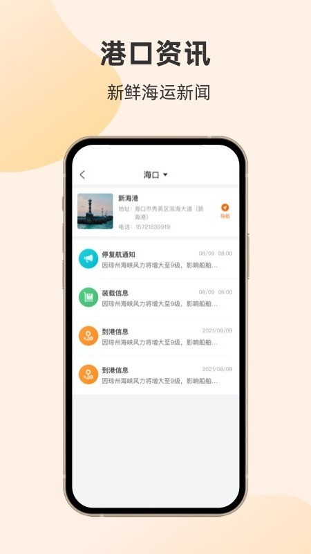 轮渡管家截图1