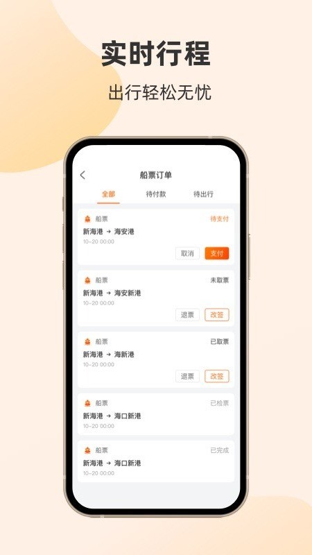 轮渡管家截图0