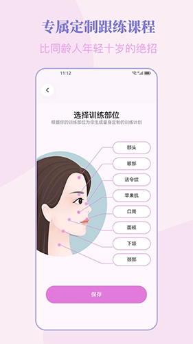 塑练面部瑜伽安卓免费版