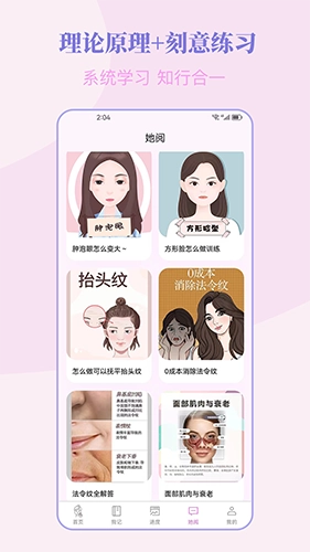 塑练面部瑜伽安卓免费版