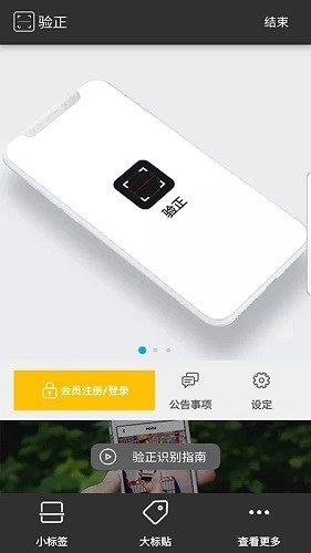 验正手机正版图4