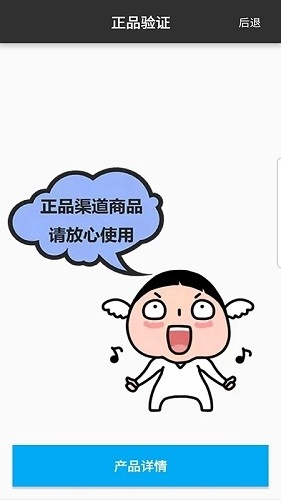 验正手机正版图2