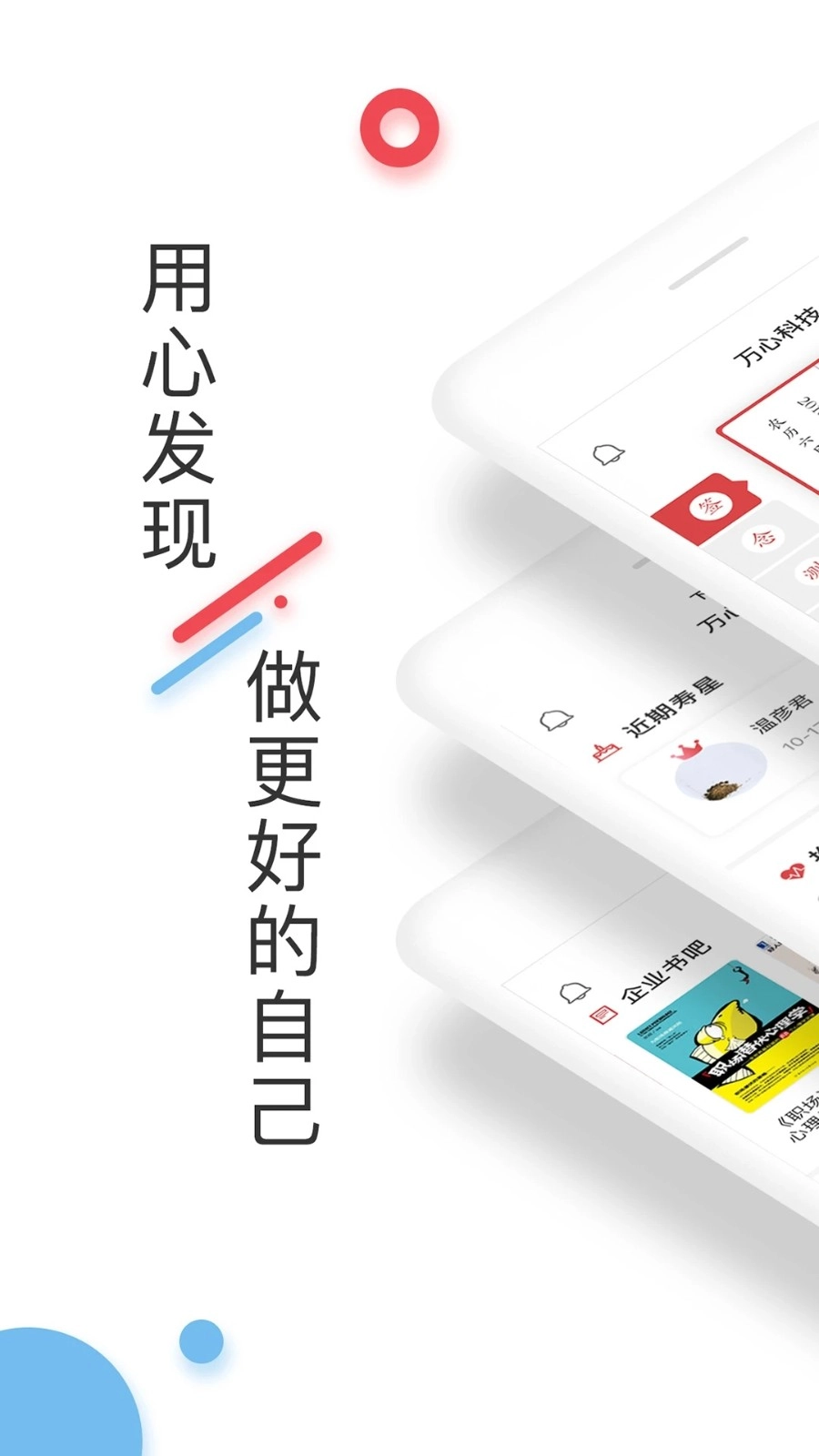 万心社安卓官方版图1