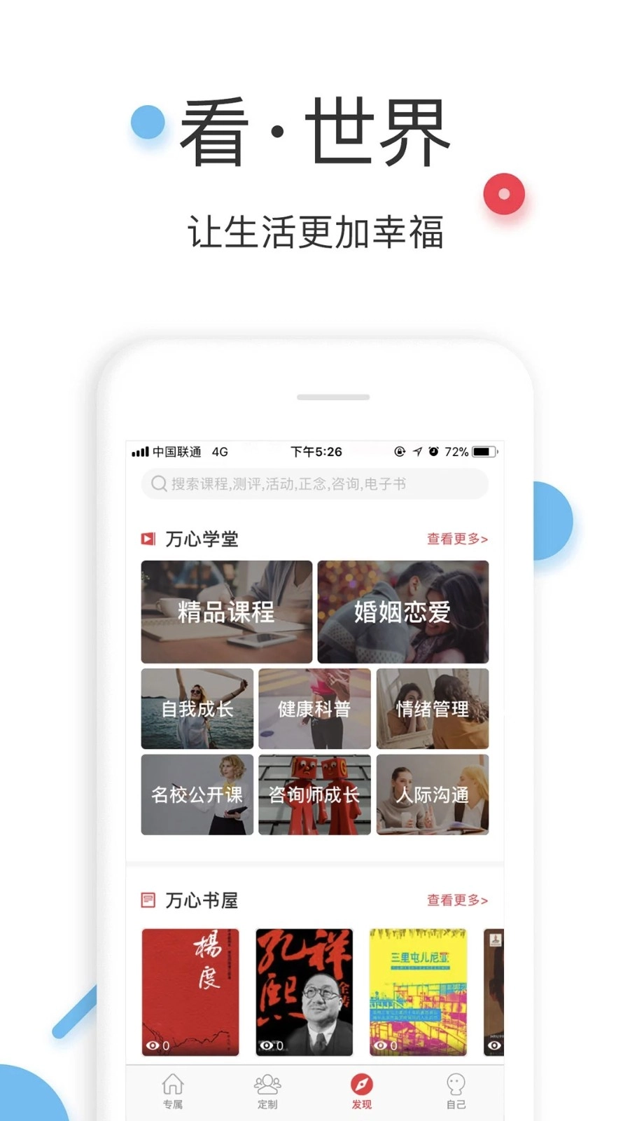 万心社安卓官方版图3