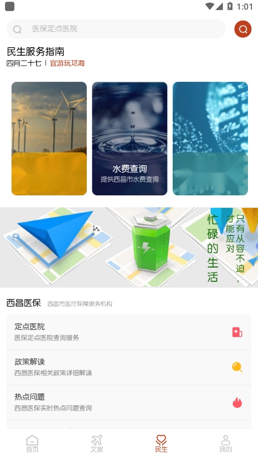 爱西昌最新版(4)
