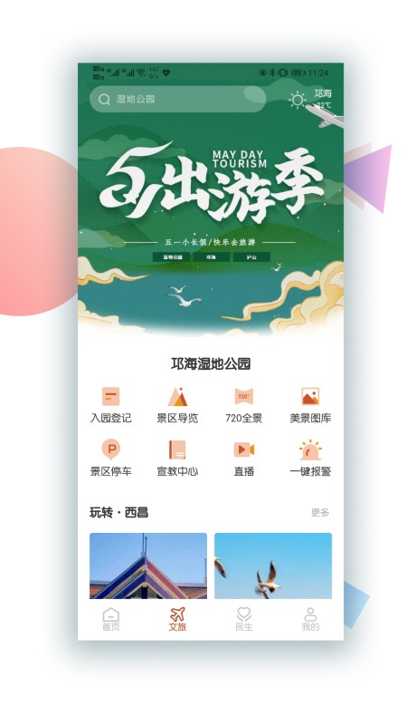 爱西昌最新版(1)