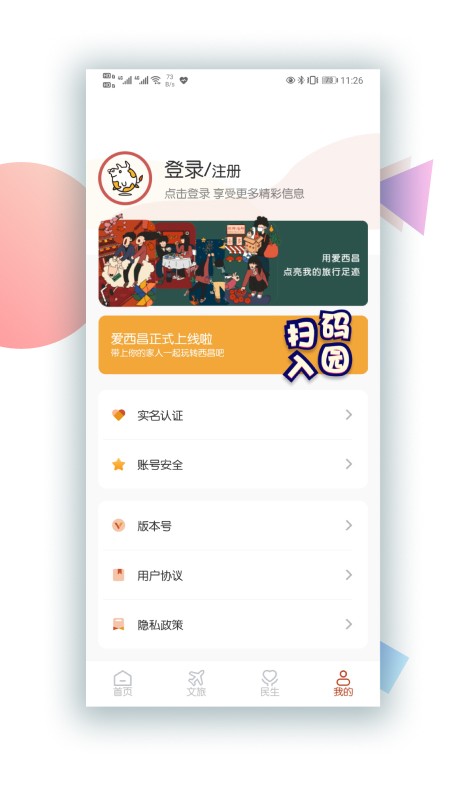 爱西昌最新版(2)