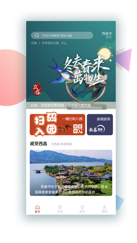 爱西昌最新版(3)