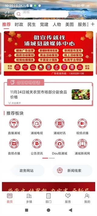 诗画浦城免费原版图1