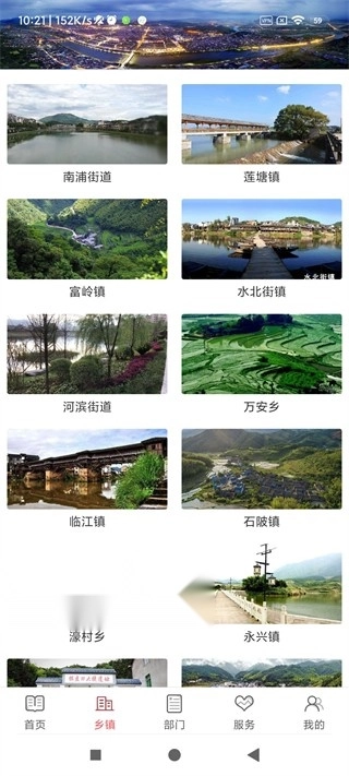 诗画浦城免费原版图5