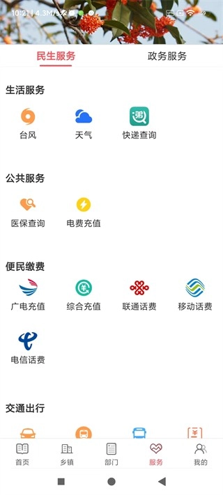 诗画浦城免费原版图3
