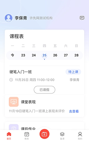 墨香美育教师最新版图5