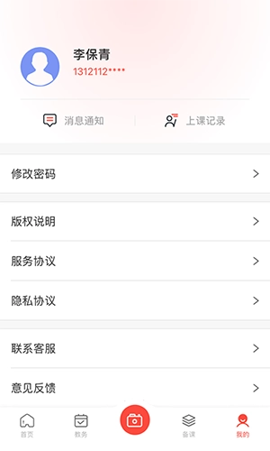 墨香美育教师最新版图4