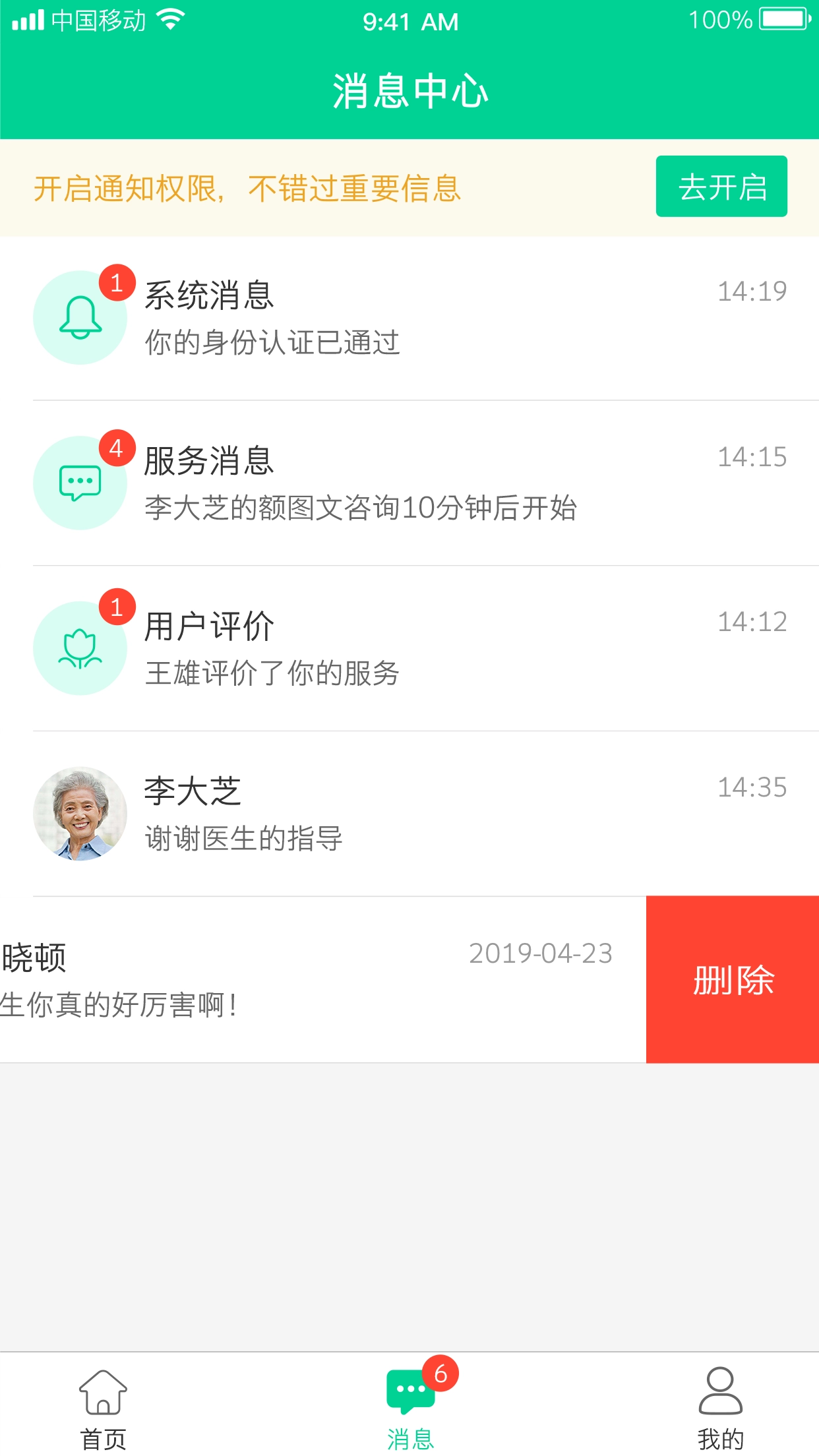 松洋医生手机版