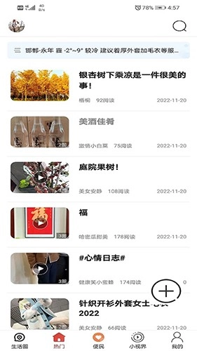 邢邯通安卓官方版图3
