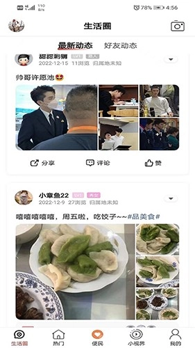 邢邯通安卓官方版图2