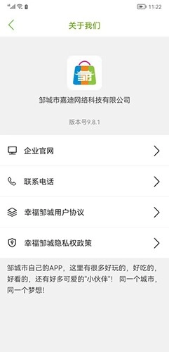 幸福邹城正版图2