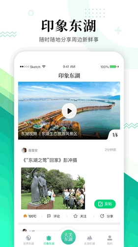 大美东湖安卓官方版图4