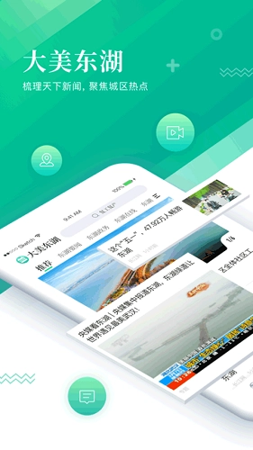 大美东湖安卓官方版图1