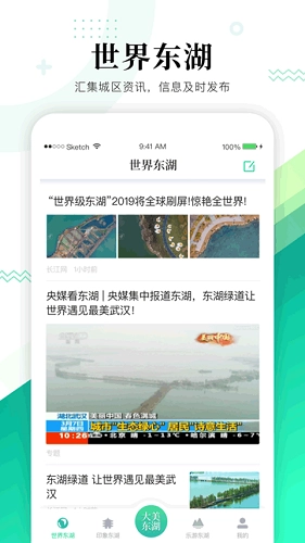 大美东湖安卓官方版图3