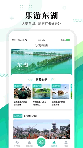 大美东湖安卓官方版图2