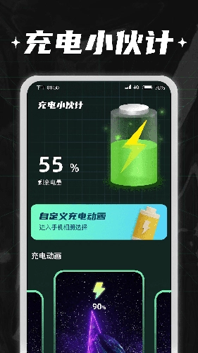 充电小伙计手机版图3