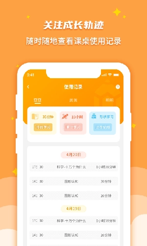 课桌先生家长端手机正版图3
