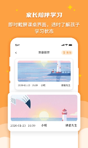 课桌先生家长端手机正版图4