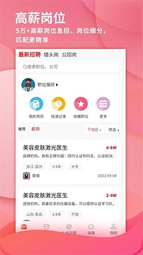 医聘网直装版图2